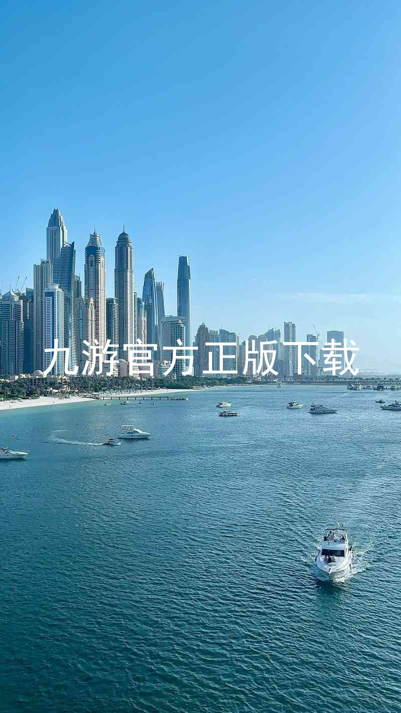 九游官方正版下载